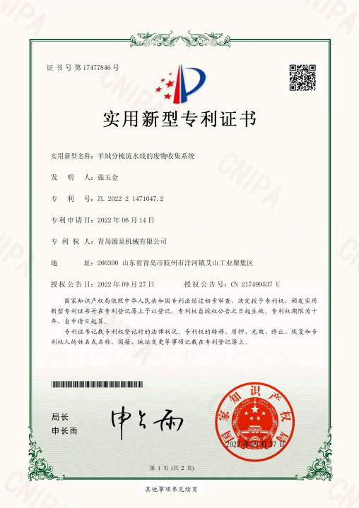喜讯！祝贺我司获得多项实用新型专利证书